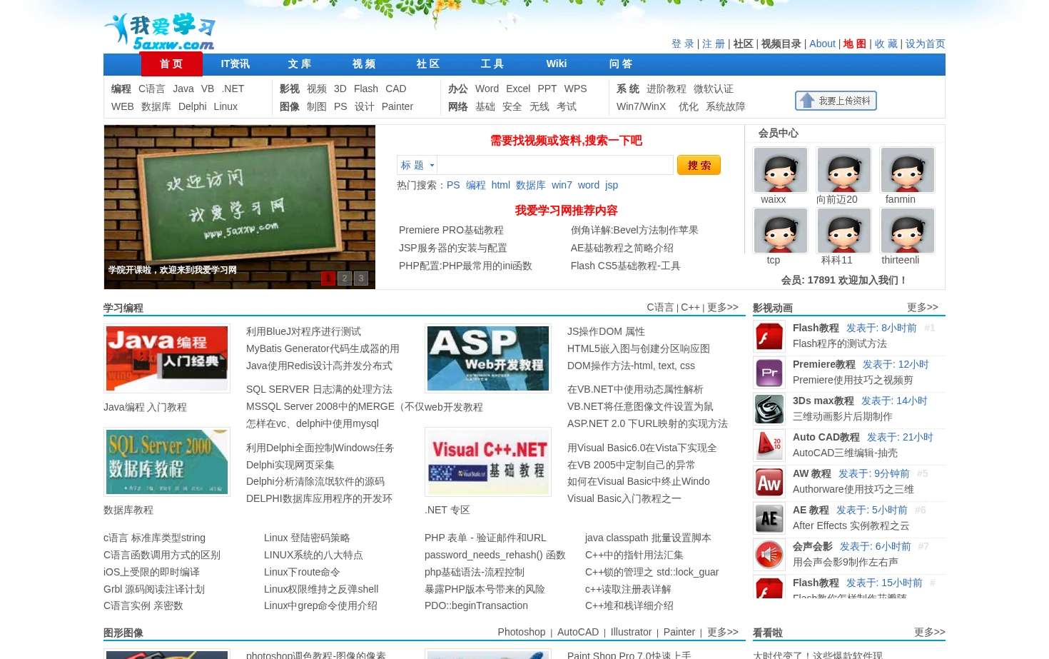 我爱学习网 页面快照